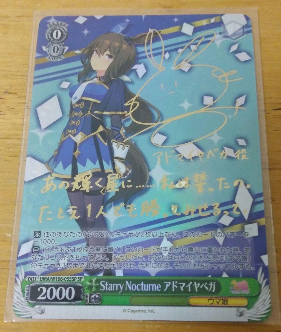 Amazon.co.jp: Starry Nocturne アドマイヤベガ SP QYIW : おもちゃ